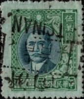 (№1947-800) Марка Китайская империя 1947 год "Сунь Ятсена", Гашеная